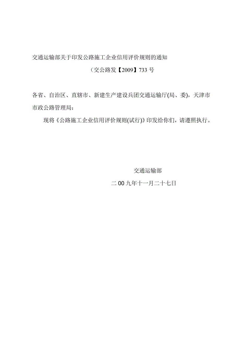 公路施工企业信用评价规则.doc_第1页