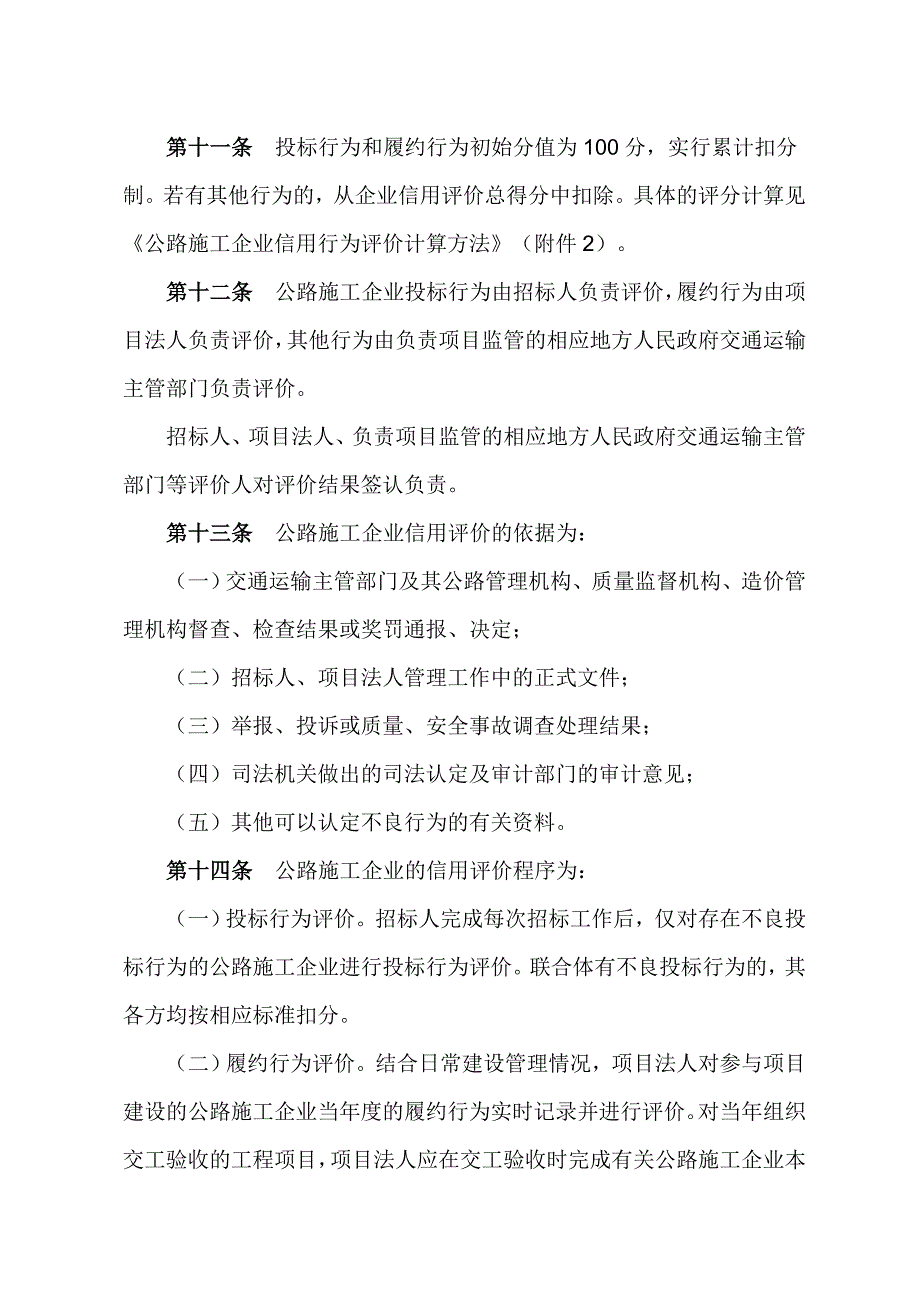 公路施工企业信用评价规则.doc_第4页