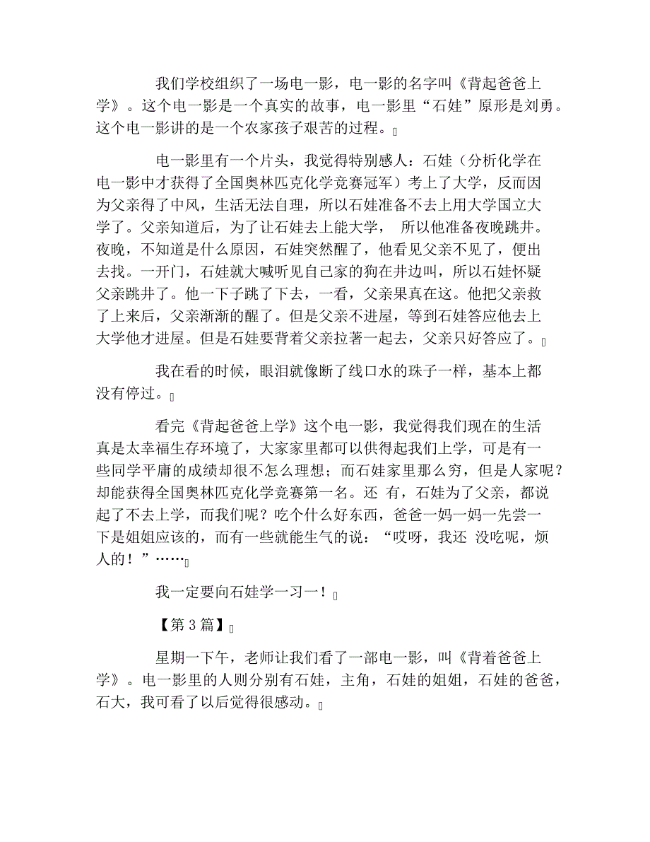 背起爸爸上学观后感450字_第2页