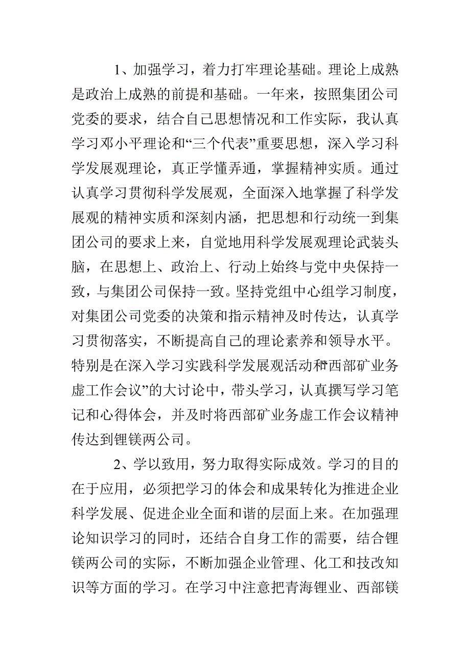 个人述职述廉报告_第2页