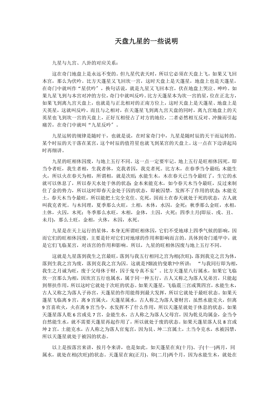 九星旺相休囚废明细表_第1页