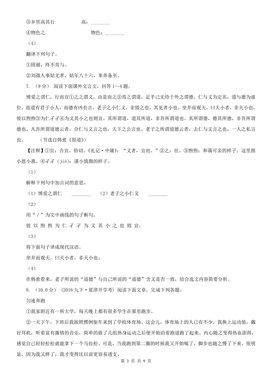 桂林市永福县九年级上学期语文第一次阶段性考试试卷_第3页