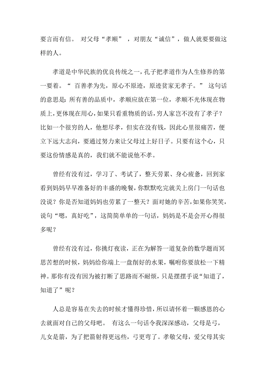 2023年感恩父母演讲稿模板集合五篇（可编辑）_第3页