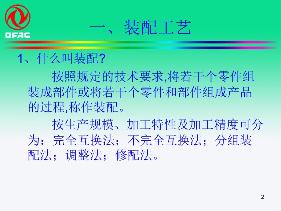 轻中型卡车货箱装配工技能培训讲义_第2页