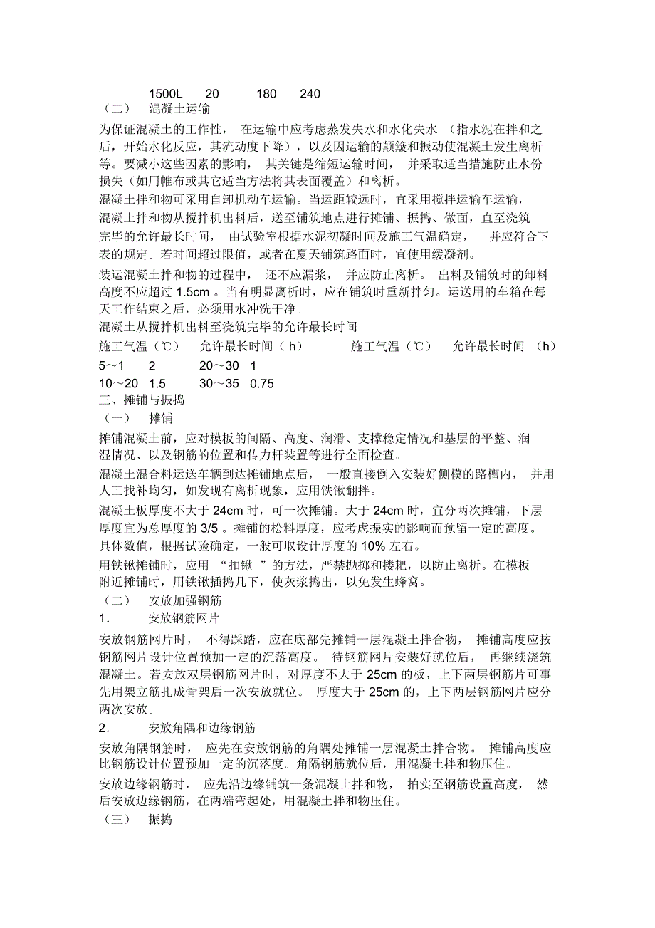 水泥混凝土路面施工组织设计方案_第3页