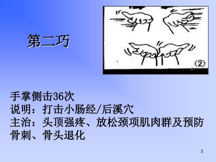 手指操PPT幻灯片.ppt_第3页