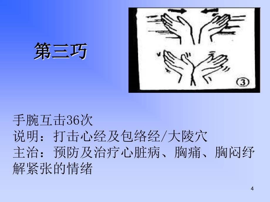 手指操PPT幻灯片.ppt_第4页