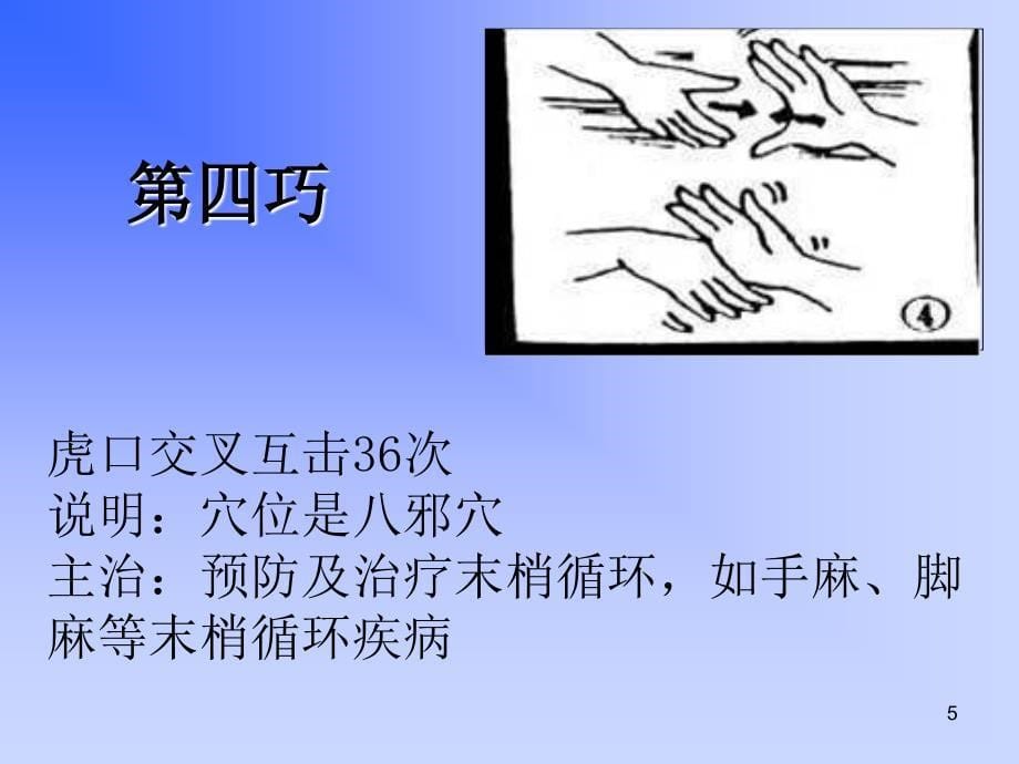 手指操PPT幻灯片.ppt_第5页