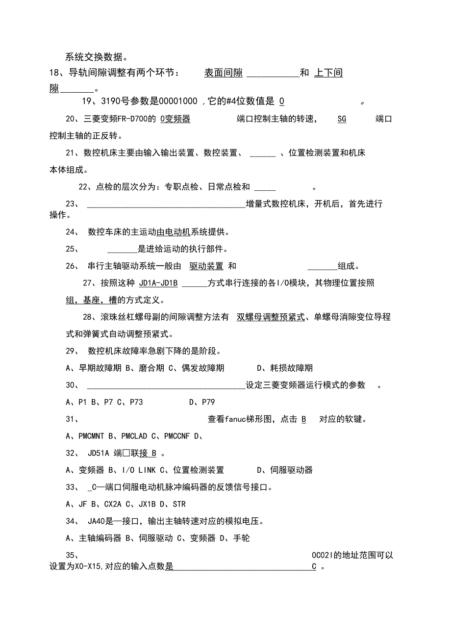 数控机床维修复习试题答案解析_第2页