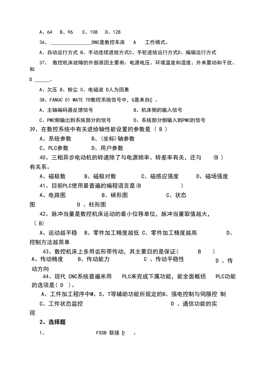 数控机床维修复习试题答案解析_第3页