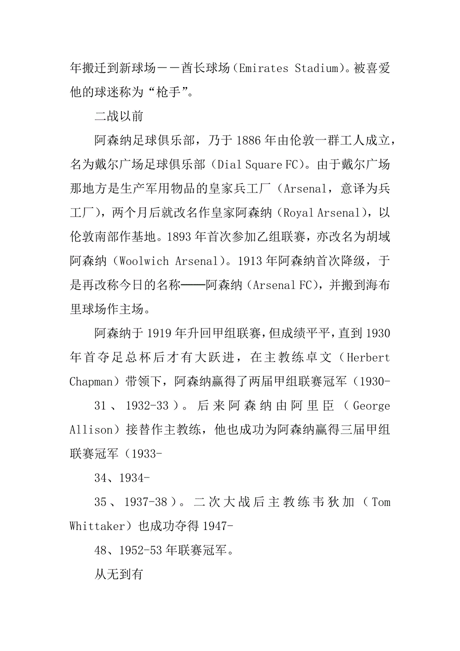 2023年阿森纳_第2页