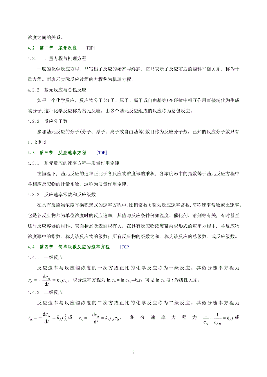 教学指导-化学动力学.doc_第2页