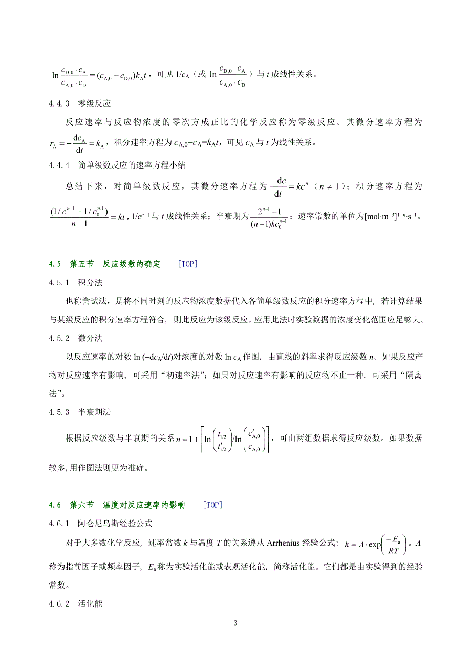 教学指导-化学动力学.doc_第3页