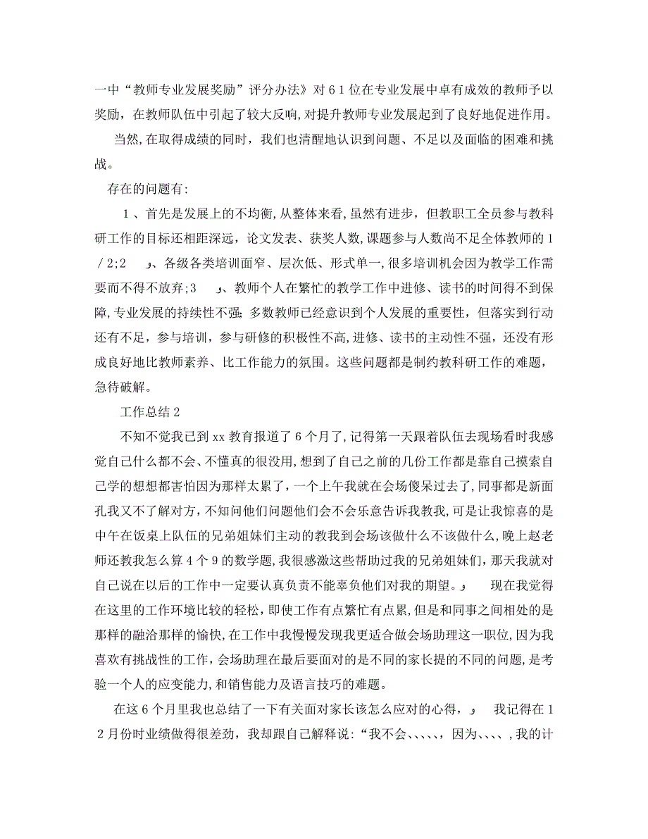 教科研个人年终工作总结范文_第3页