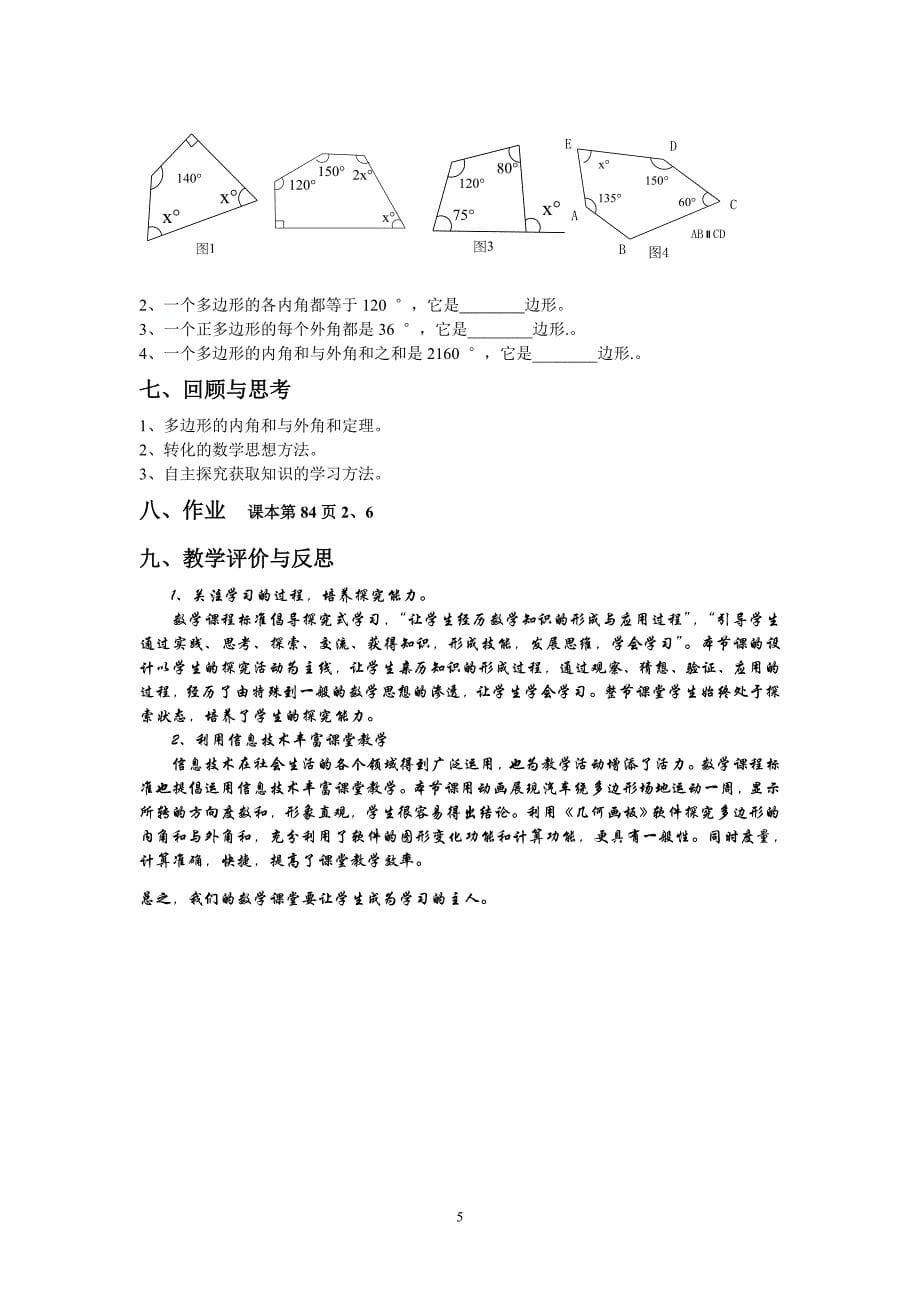 多边形的内角和教学设计1_第5页