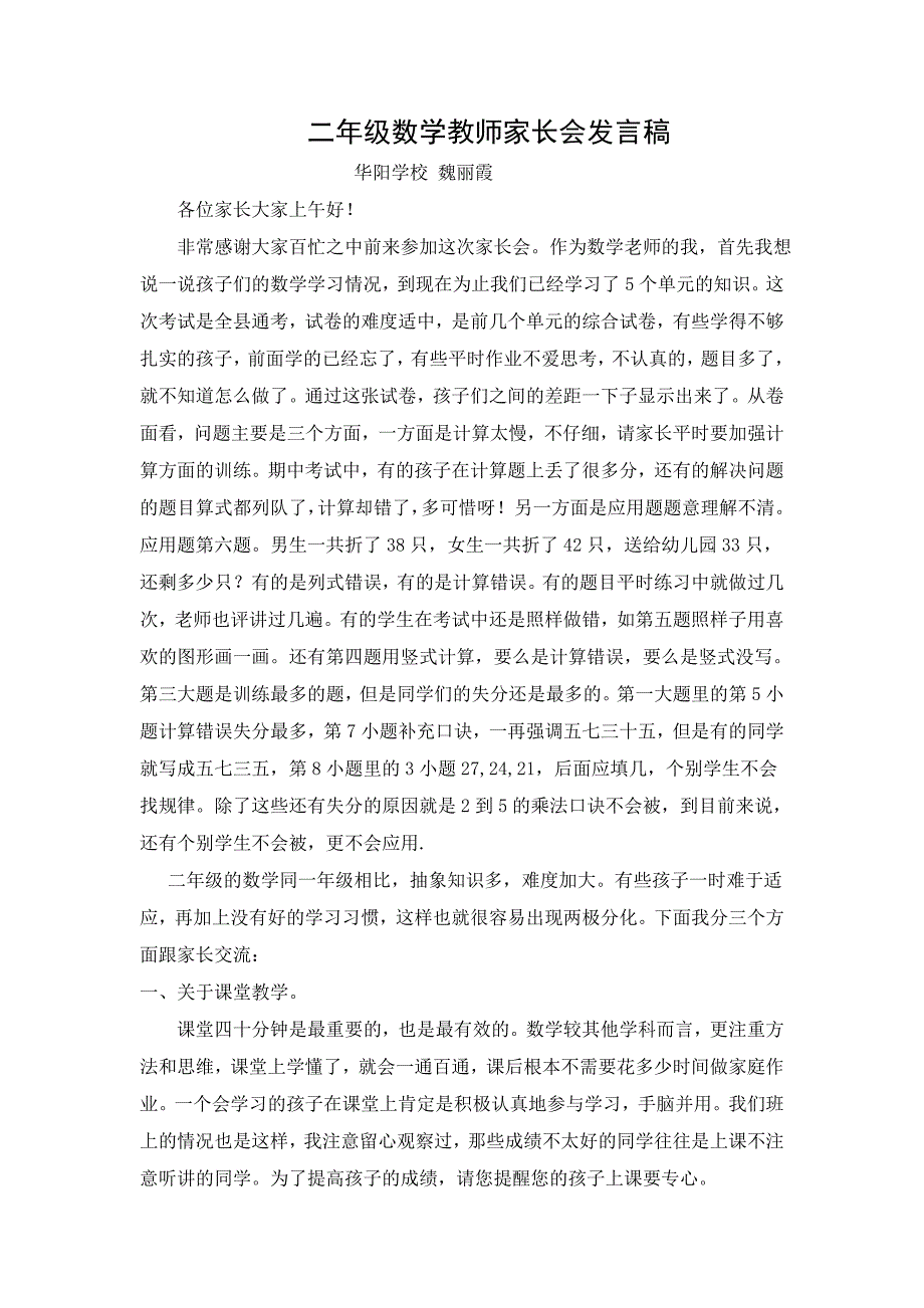 二年级数学教师家长会发言稿_第1页