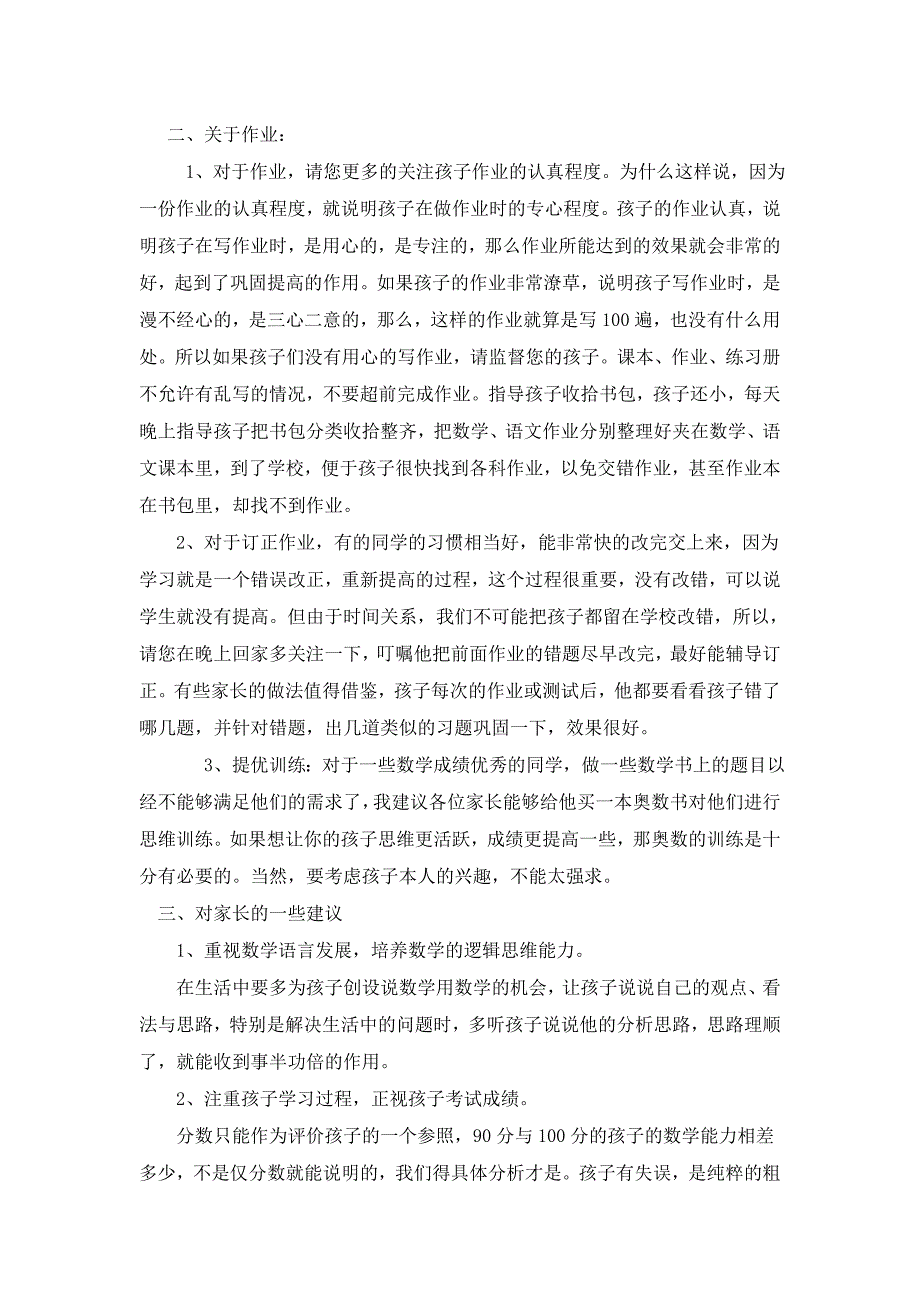 二年级数学教师家长会发言稿_第2页