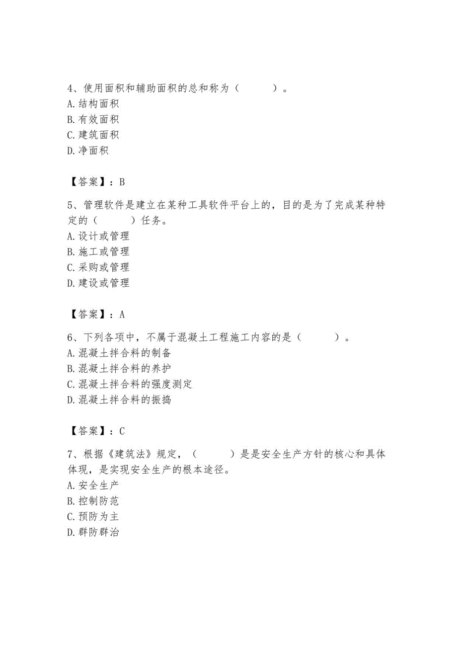 2023年施工员之土建施工基础知识题库含答案_第2页