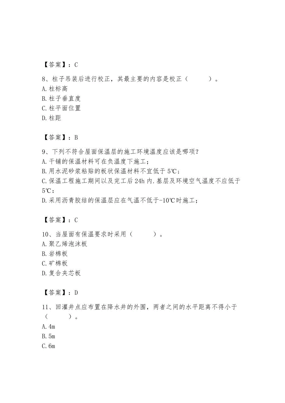 2023年施工员之土建施工基础知识题库含答案_第3页