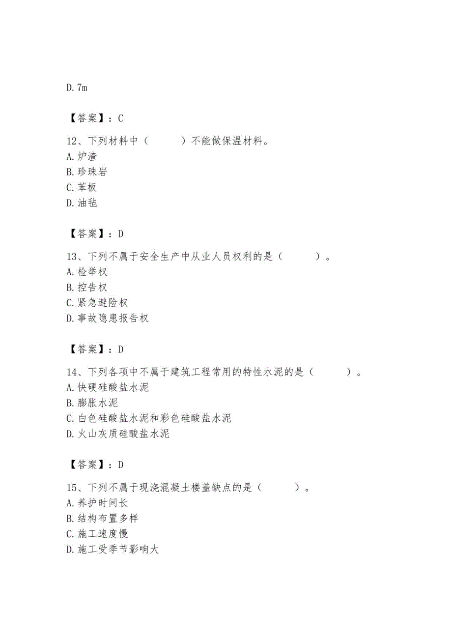 2023年施工员之土建施工基础知识题库含答案_第4页