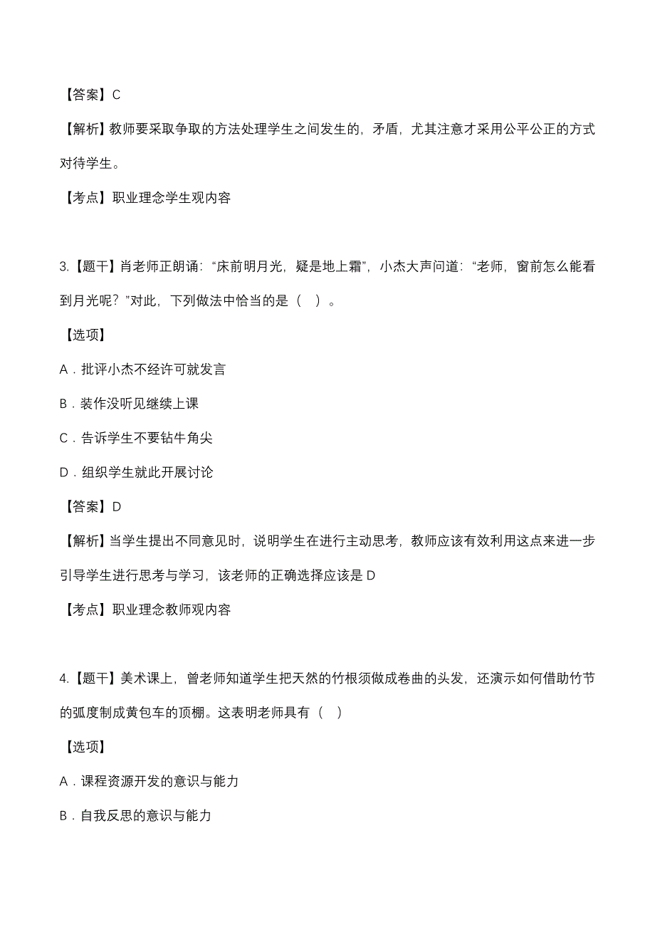 2017上半年教师资格证小学综合素质真题及答案word版.doc_第2页