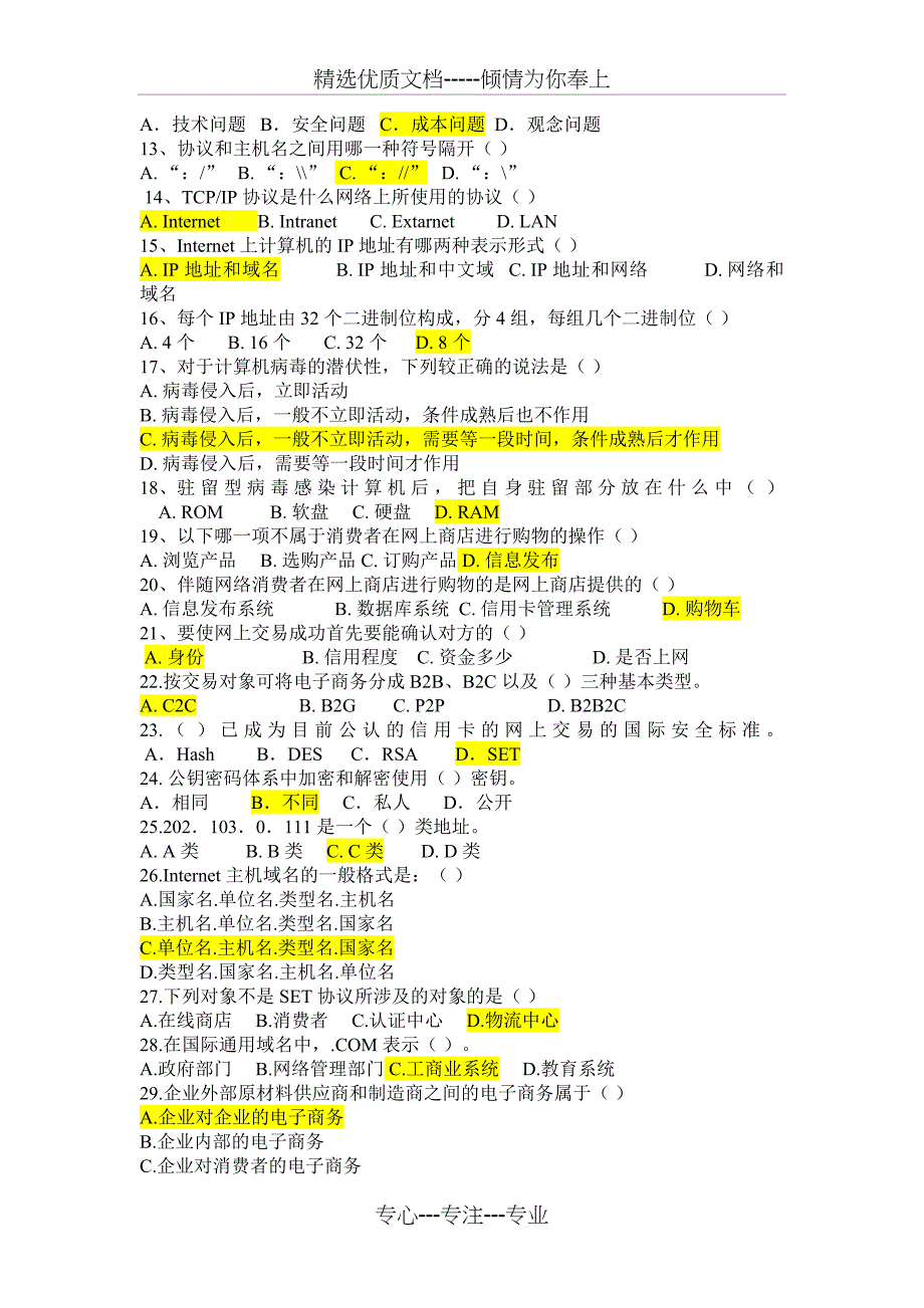 电商选择题_第2页