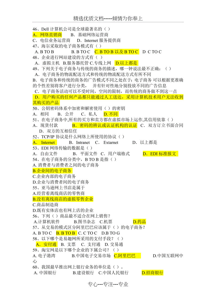 电商选择题_第4页