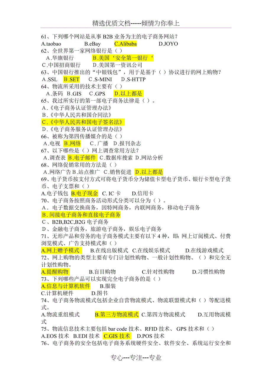 电商选择题_第5页