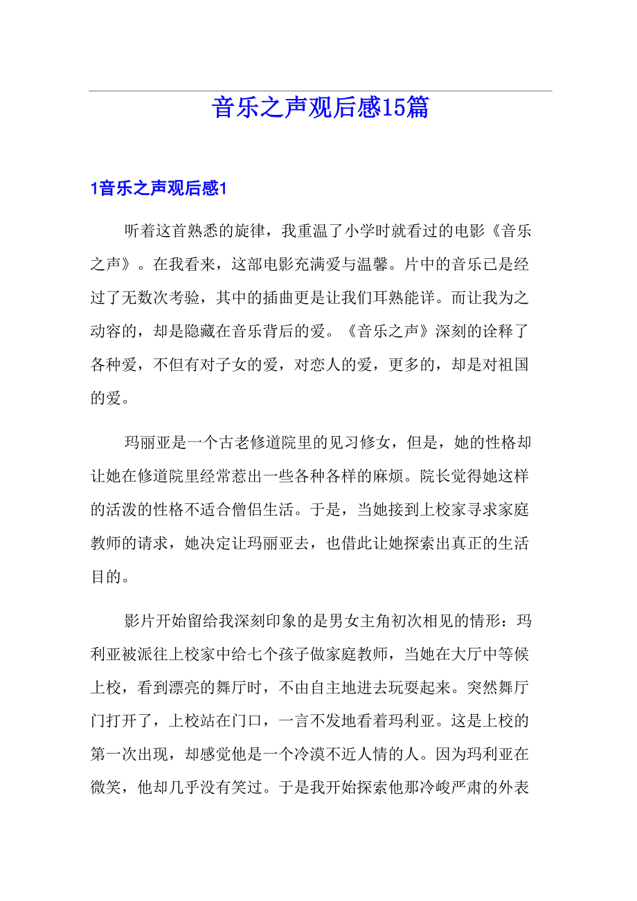 音乐之声观后感15篇_第1页