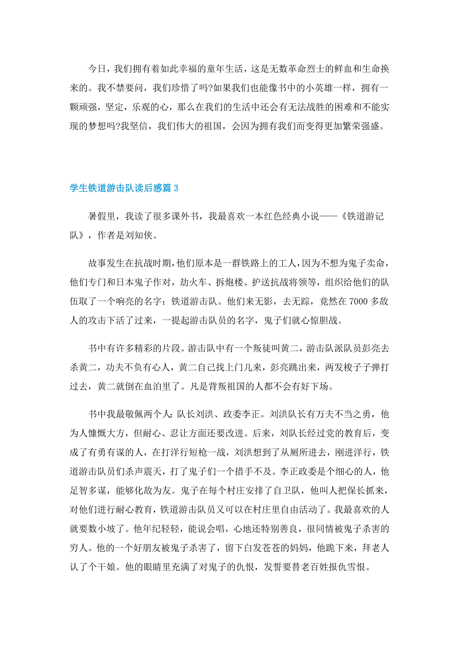 学生铁道游击队读后感5篇_第3页