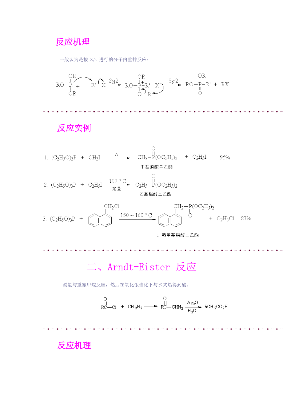 有机化学反应机理详解(共95个反应机理).doc_第2页