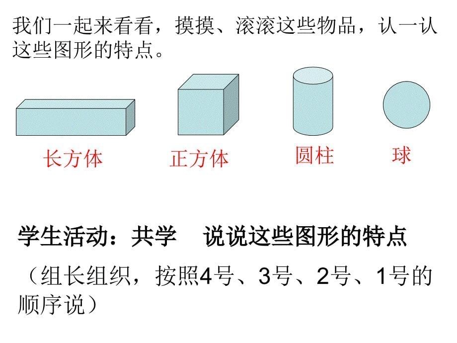 认识图形课件_第5页