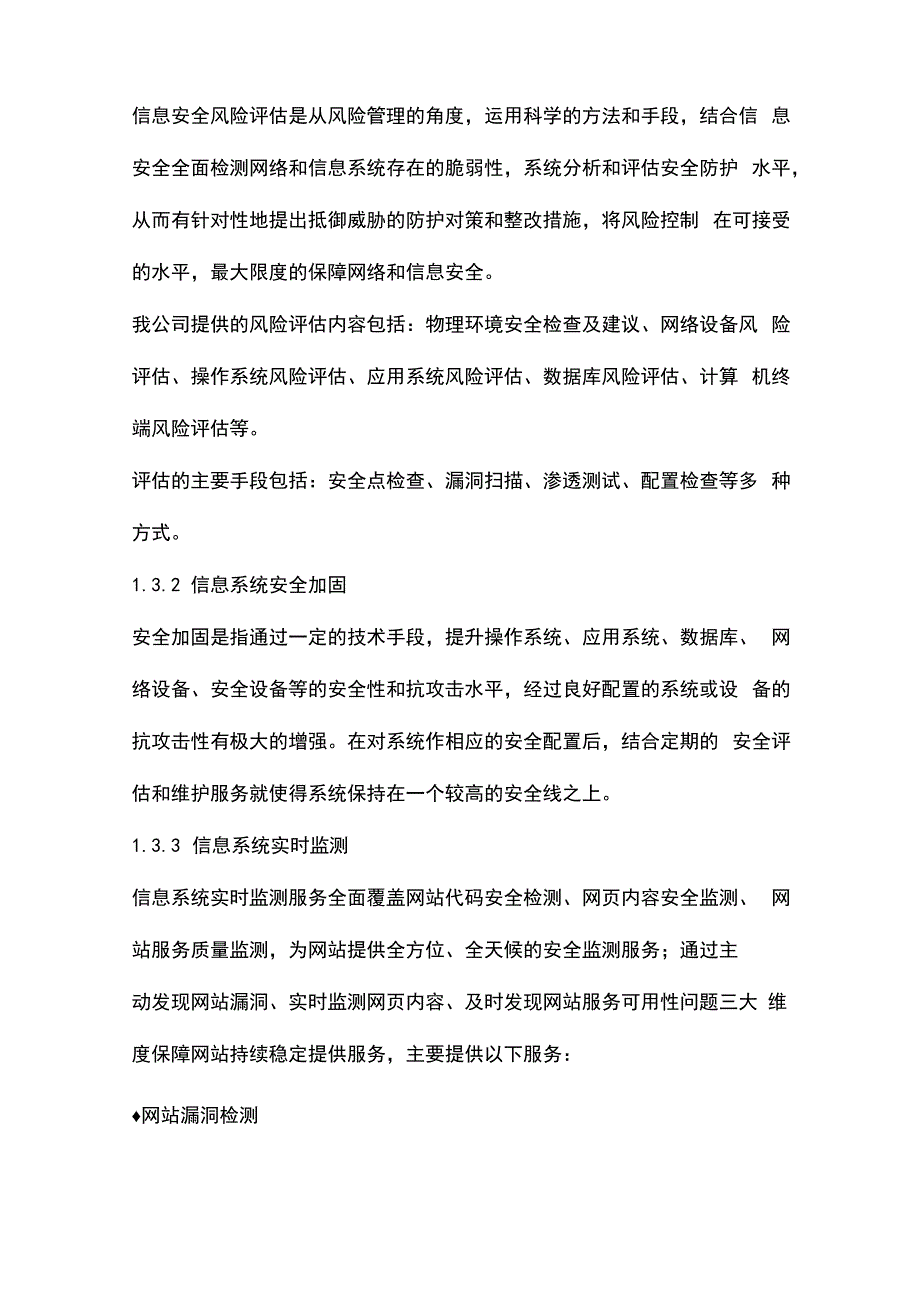 信息系统安全年度服务协议范本_第4页