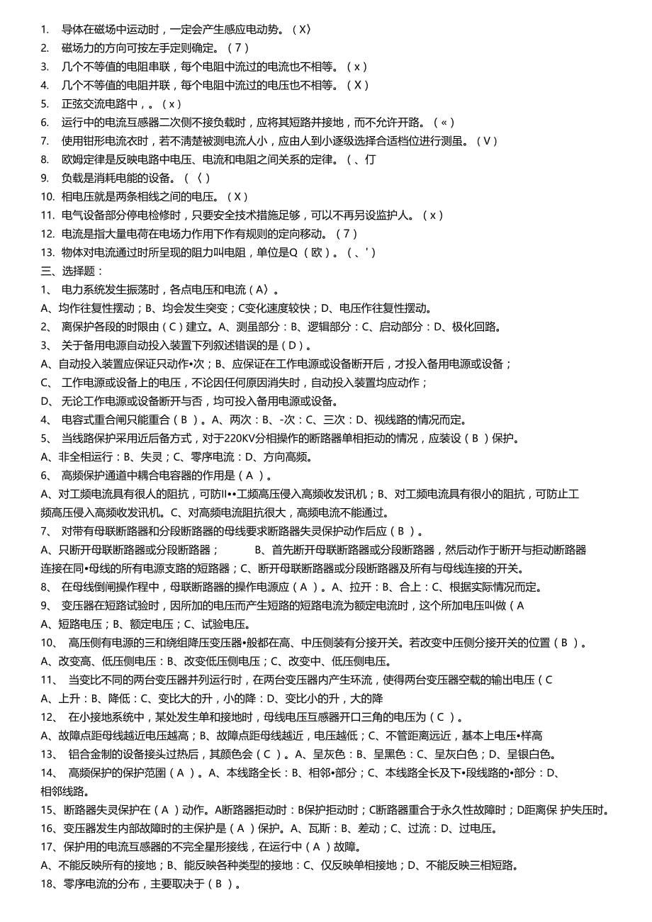 电工基础考试题库_第5页