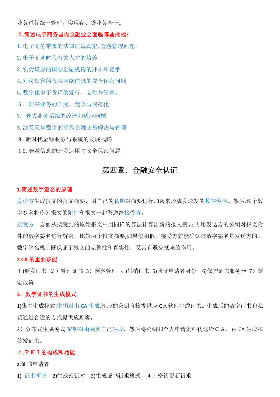 电子商务与金融简答题_第3页