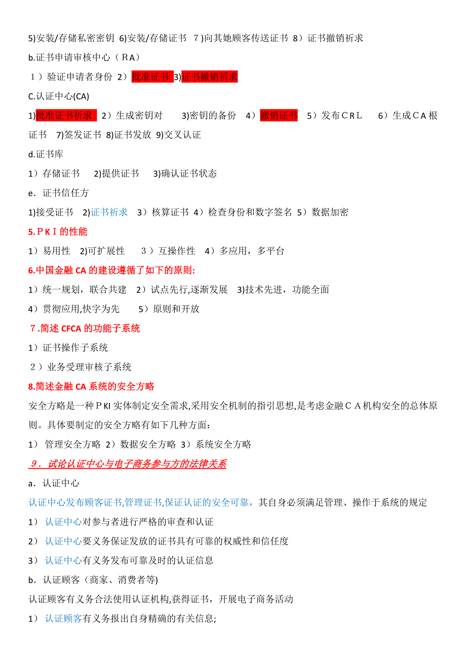 电子商务与金融简答题_第4页