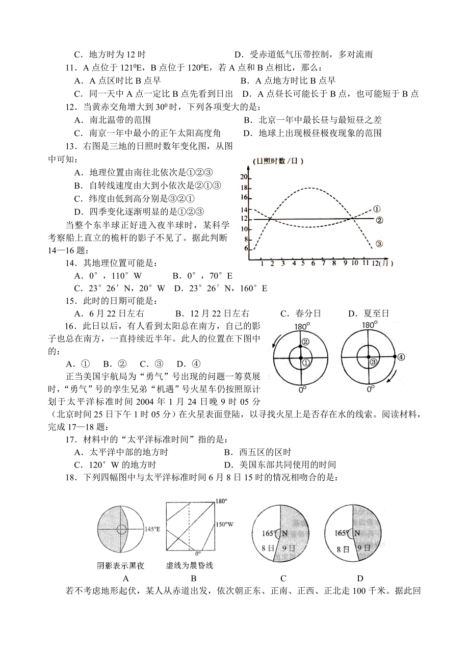 地球与地图练习_第2页