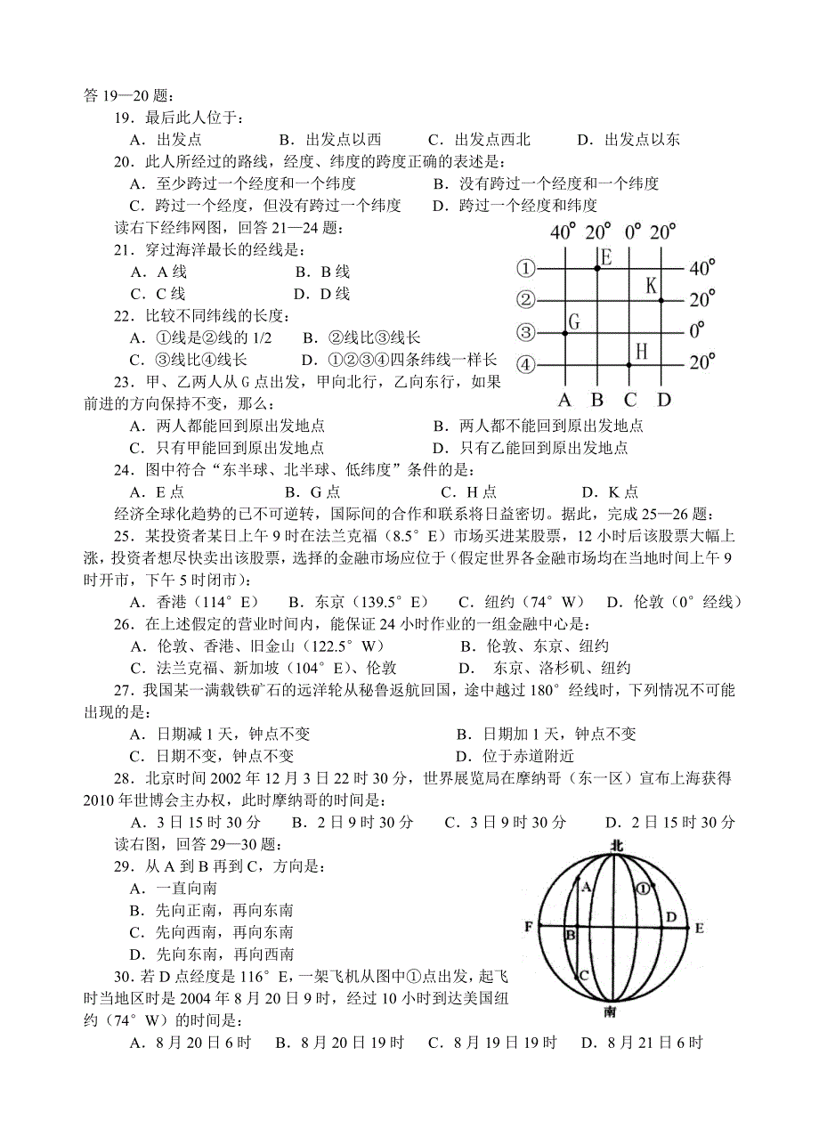 地球与地图练习_第3页