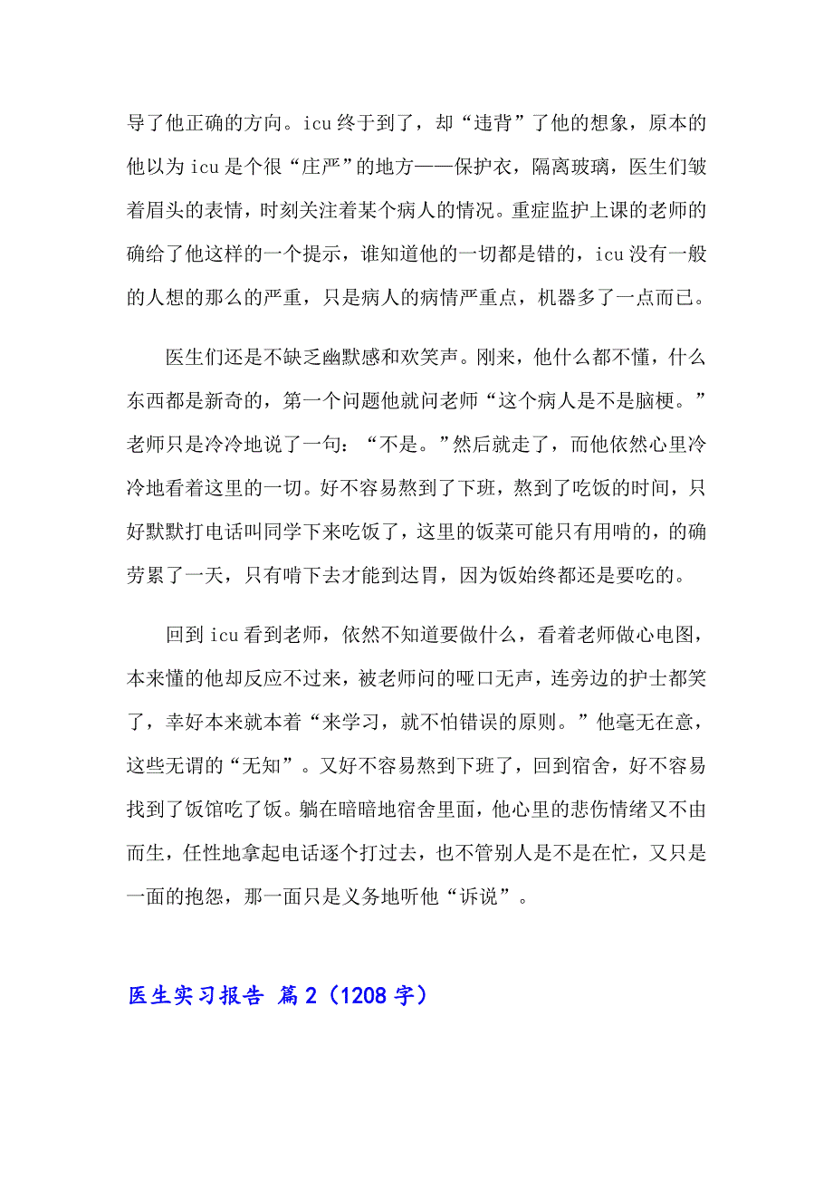 医生实习报告模板集合10篇_第4页