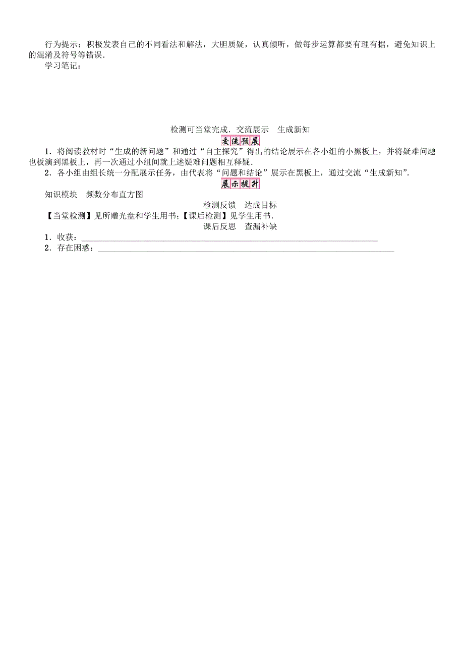 八年级数学下册20数据的初步分析数据的频数分布2学案新版沪科版_第3页