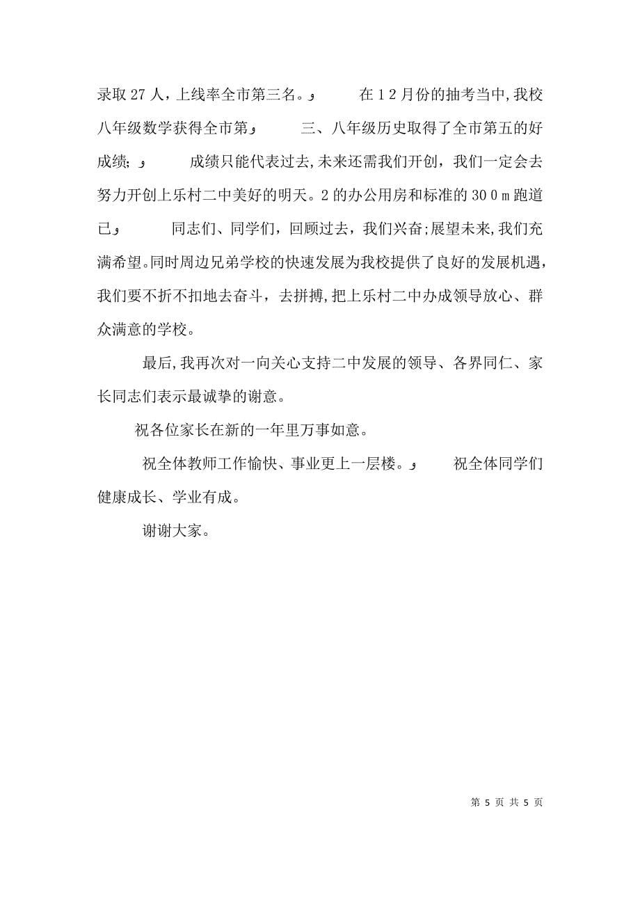 校长总结表彰会上的讲话稿_第5页