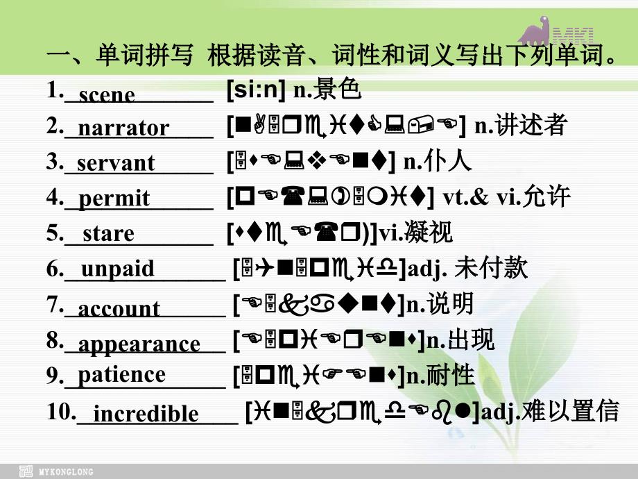 必修三 3.1Unit 3 The million pond bandnote共55页_第4页