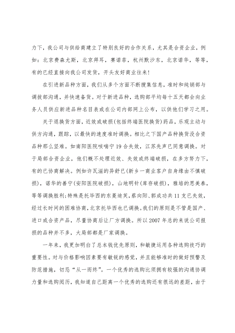 2022年采购工程师年终总结.docx_第3页