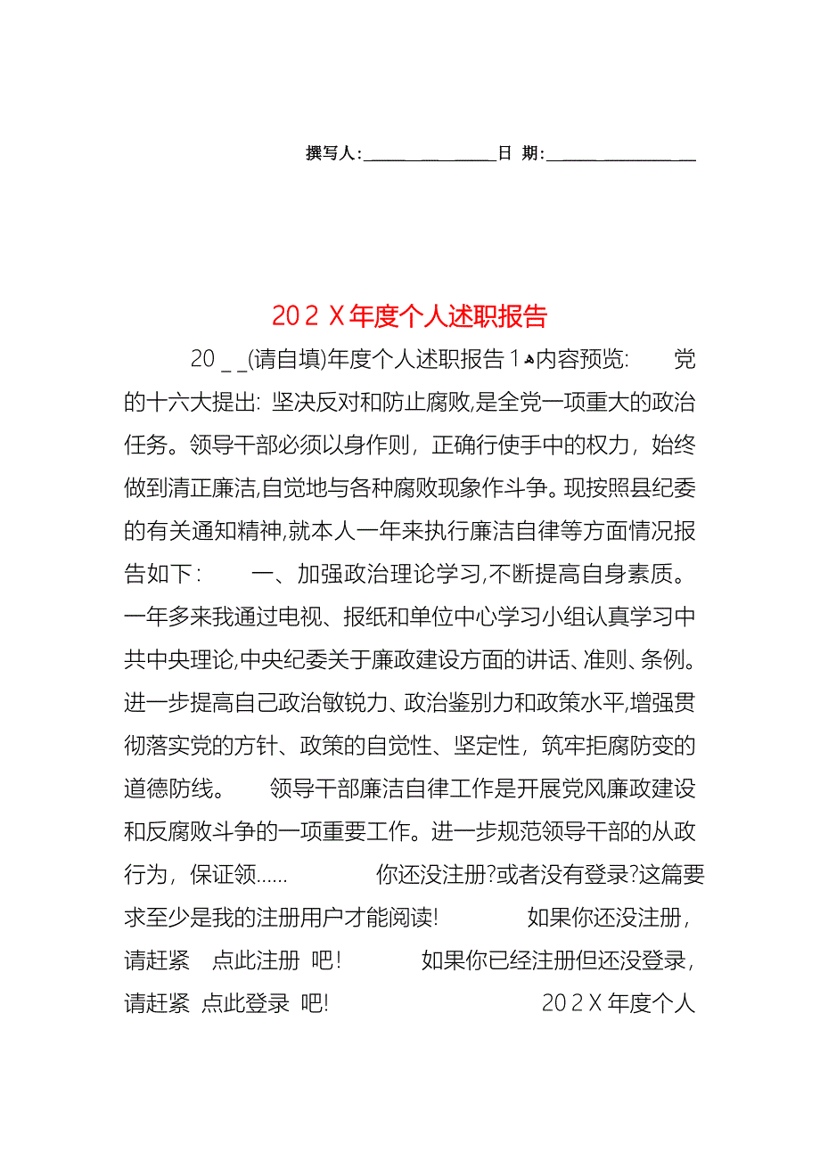 个人述职报告_第1页