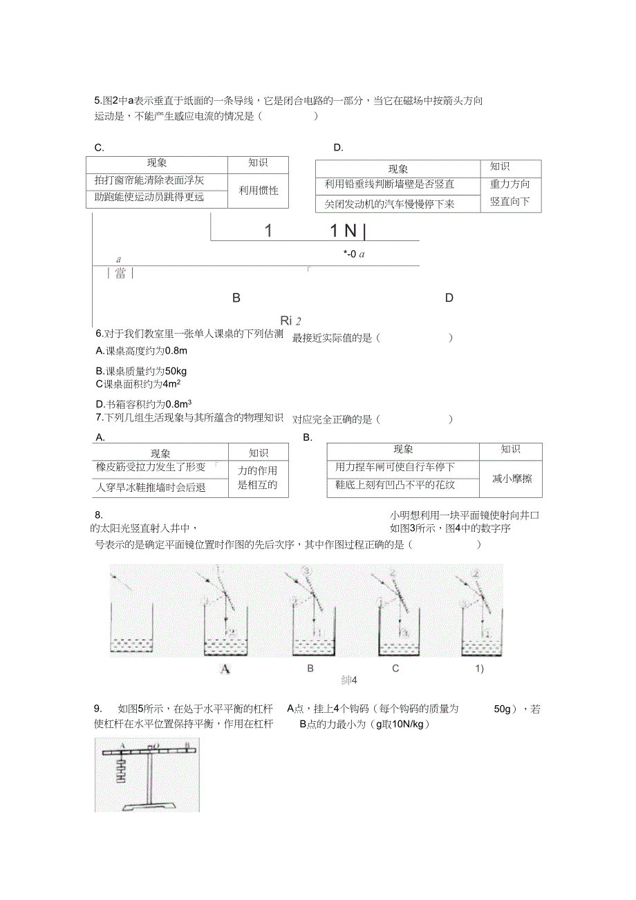 完整版天津市中考物理试题word版含答案_第2页