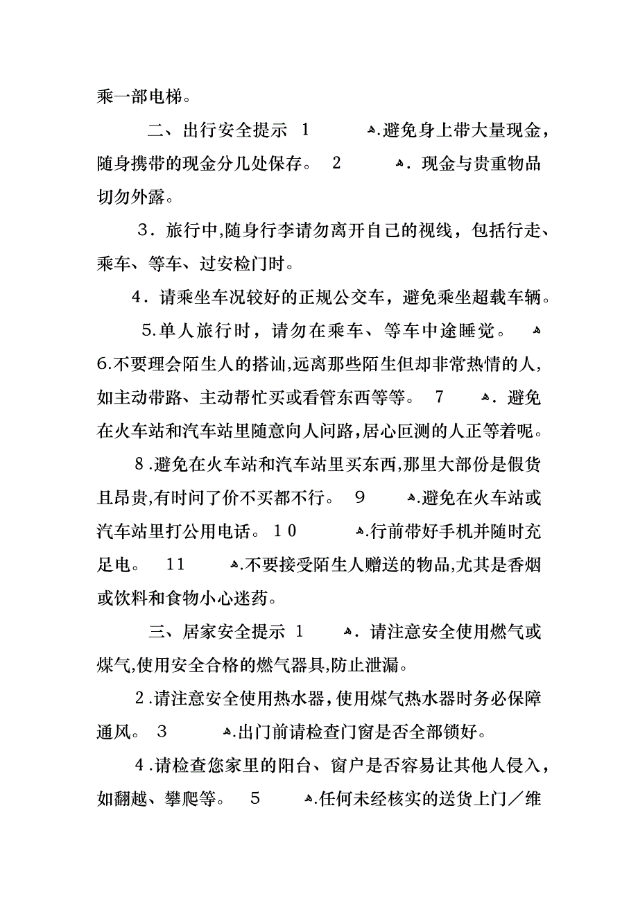 寒假安全主题班会计划_第2页