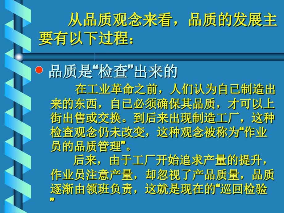 质量专题讲座质量管理课件_第4页