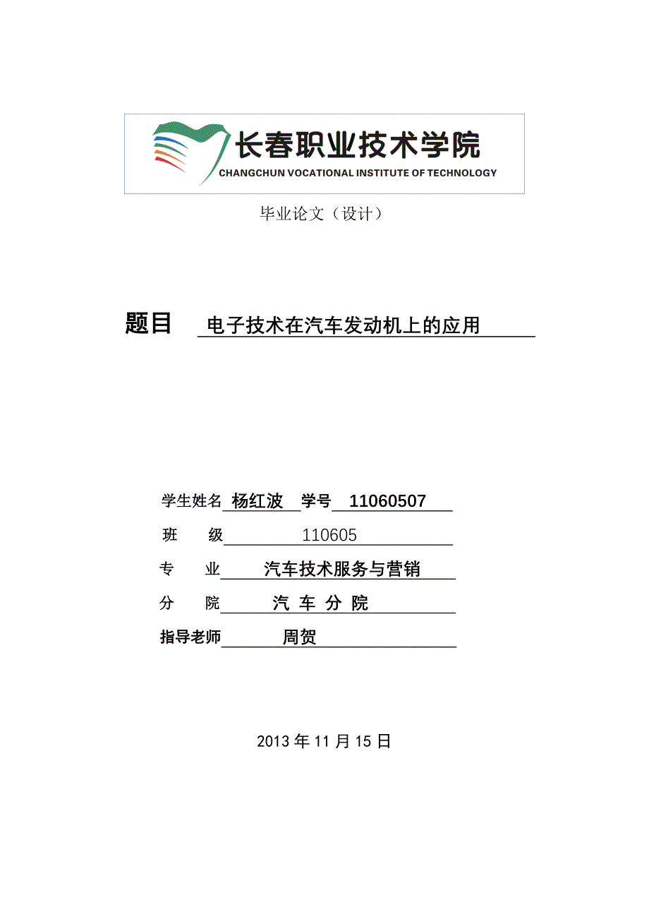 电子技术在汽车发动机上的应用毕业论文_第2页