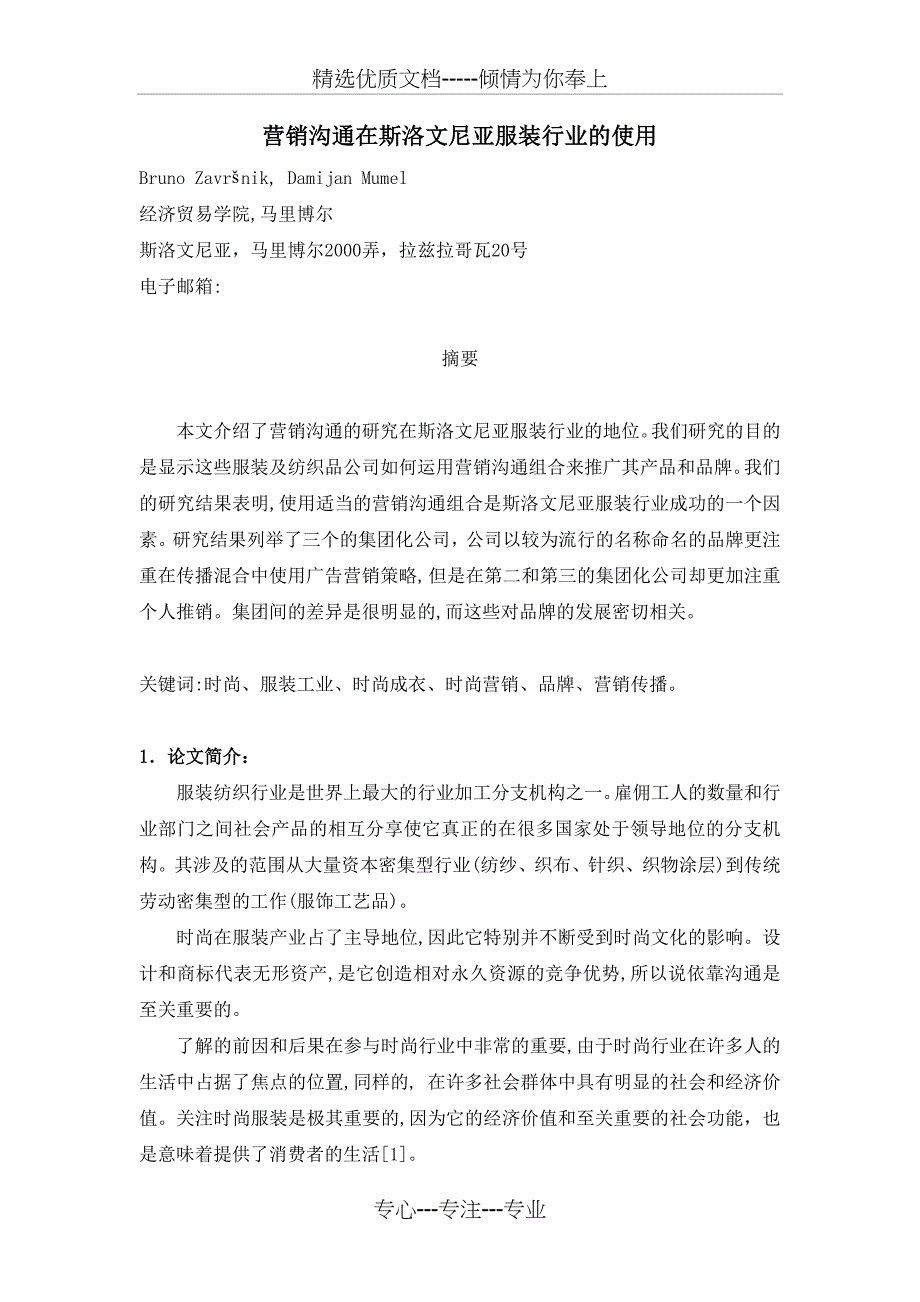 营销沟通在斯洛文尼亚服装行业的使用_第1页