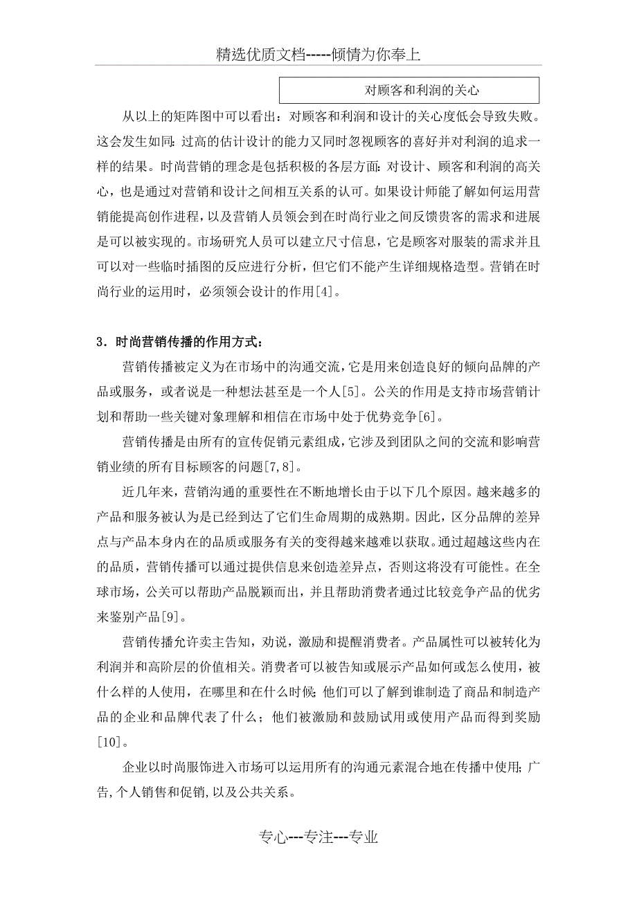 营销沟通在斯洛文尼亚服装行业的使用_第3页